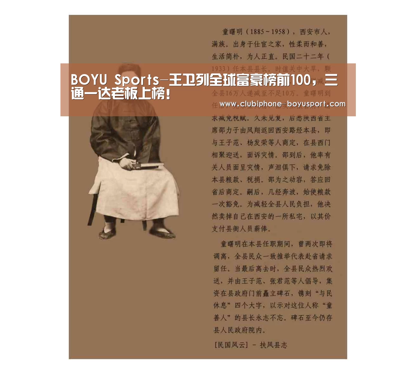 BOYU Sports-王卫列全球富豪榜前100,三通一达老板上榜!(图2) 博鱼体育官网