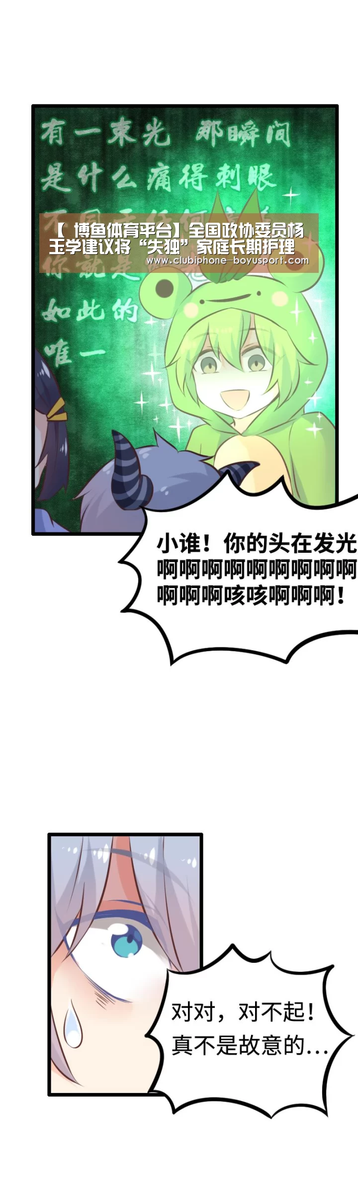 【 博鱼体育平台】全国政协委员杨玉学建议将“失独”家庭长期护理险纳入国家政策性保险(图1) 博鱼官方网站入口